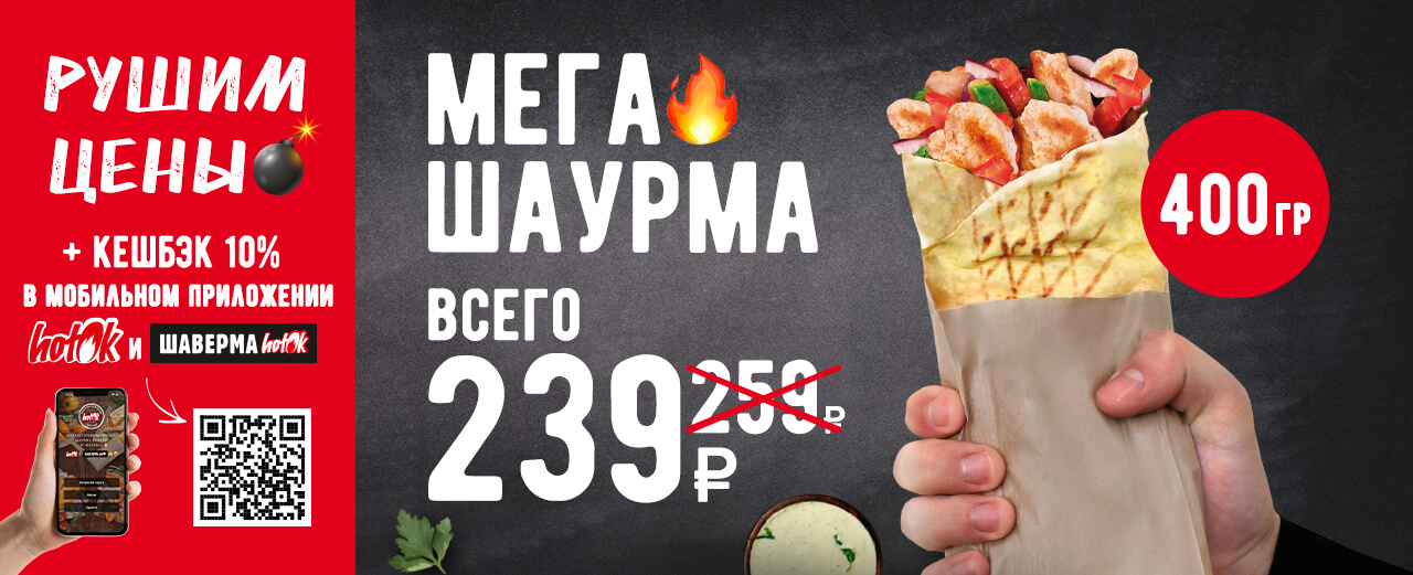 Шаурма