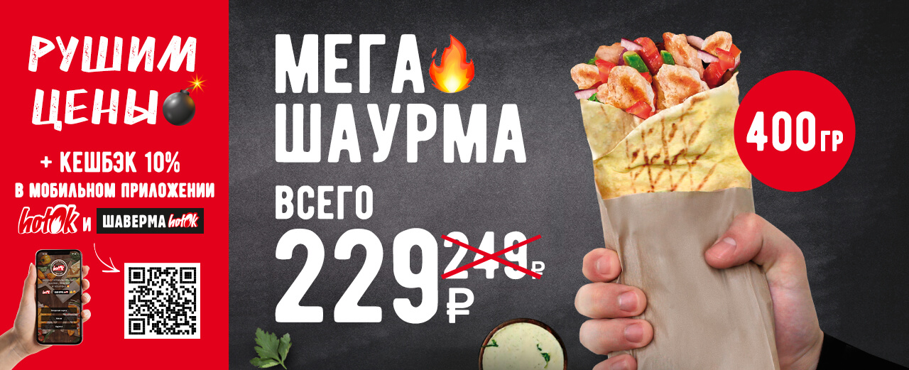 Шаурма